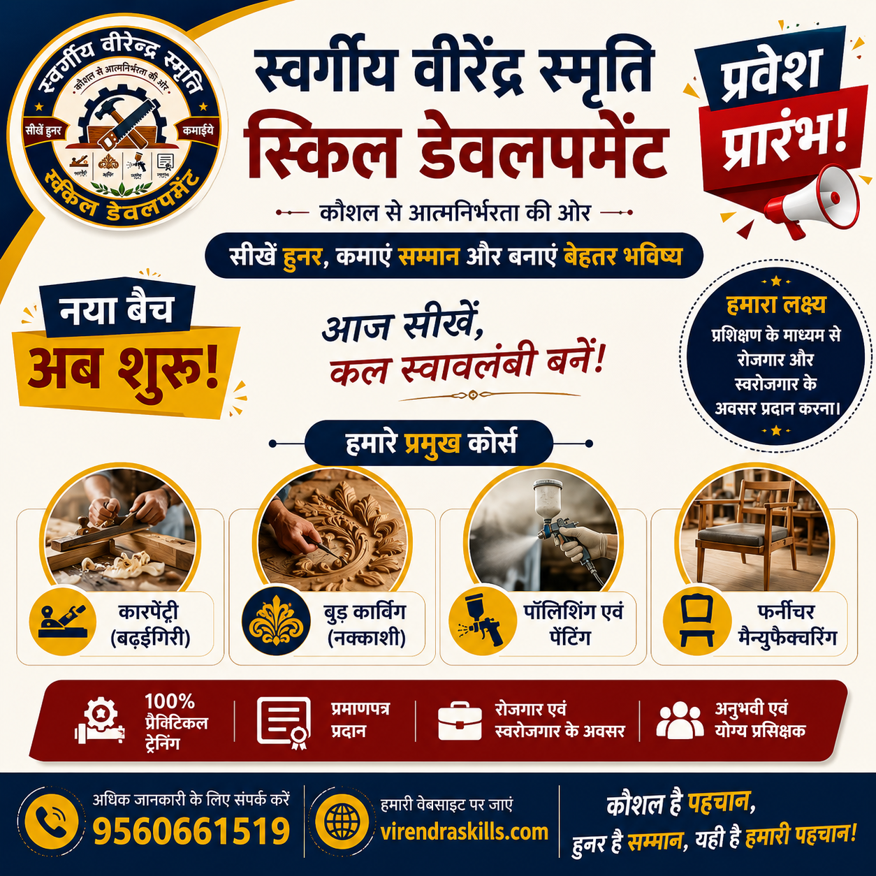 LVMSD Admission Open Poster - Courses