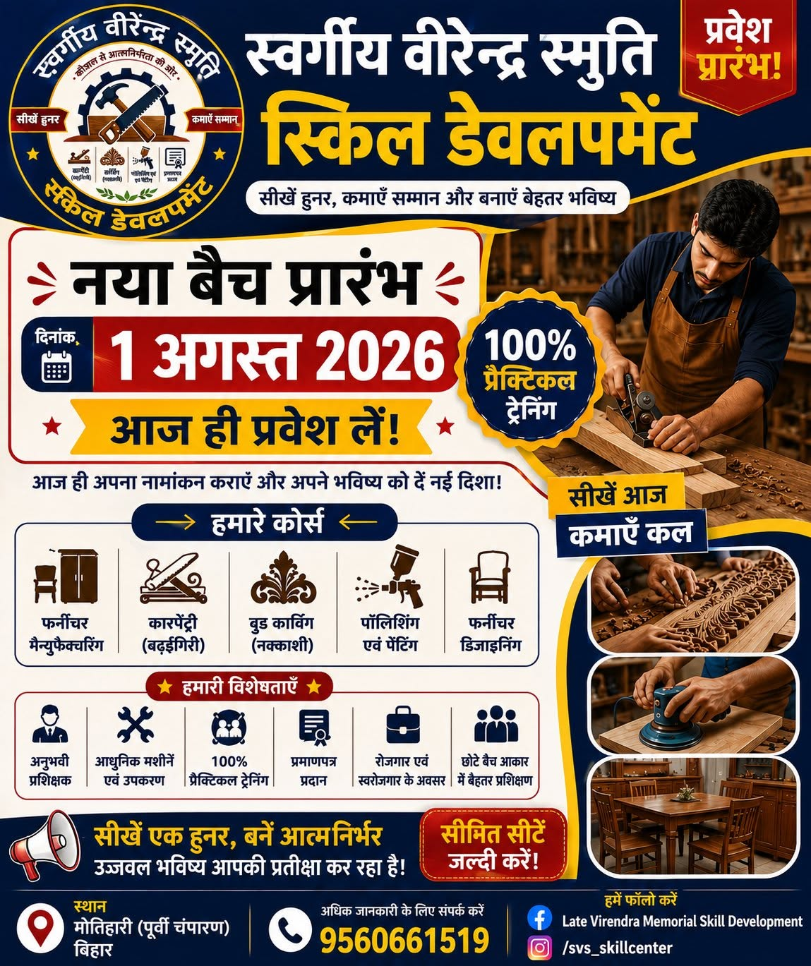 LVMSD New Batch Starts 1 August 2026